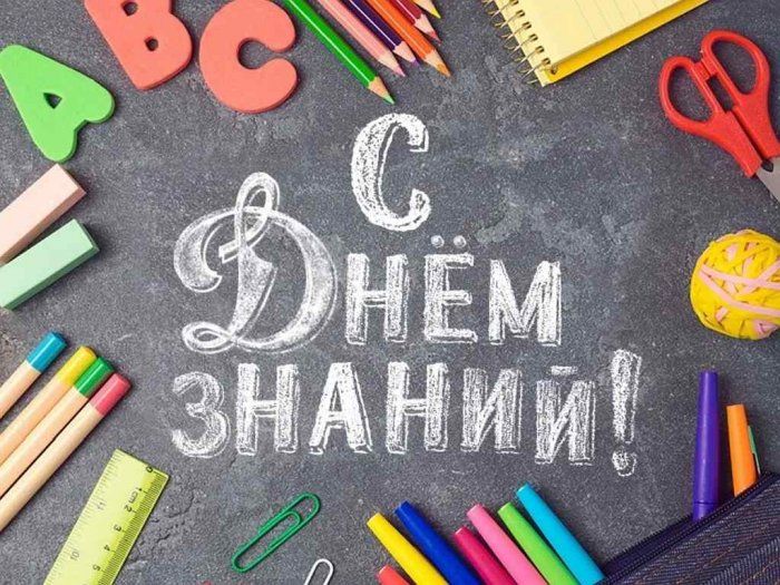 Компания "Промстройволга" поздравляет с Днем знаний!