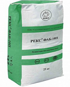 Ремонтная смесь РЕКС ФАБ-10П фиброармированная для бетона и железобетона